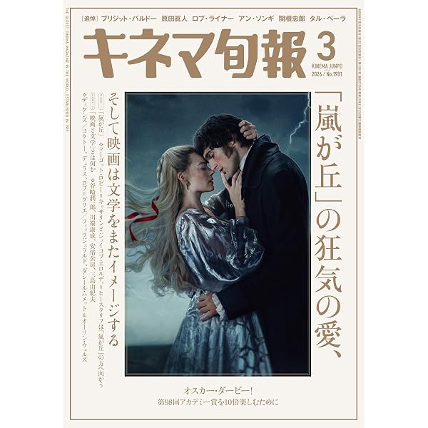 キネマ旬報 2026年 2月号 No.1979 | キネマ旬報社 |本 | 通販 | Amazon